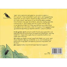 Load image into Gallery viewer, Kadavulin Chitterumbu