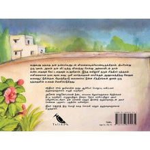 Load image into Gallery viewer, Sunusunu Natthai: Thotatthile Puyal