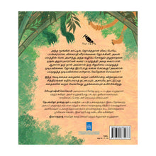 Load image into Gallery viewer, Jokhuvum Bayangara Bayamuruthalum