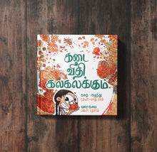 Load image into Gallery viewer, Kadai Veedhi Kalakalakkum