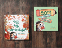 Load image into Gallery viewer, Kadai Veedhi Kalakalakkum