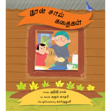 Load image into Gallery viewer, Noon Chai Kathaigal