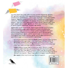 Load image into Gallery viewer, Nehru Mama, Oru Yaanaiyai Anuppuveergala?