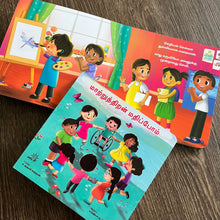 Load image into Gallery viewer, Maathruthiran Mathippom - Inclusion