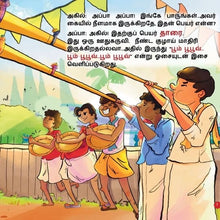 Load image into Gallery viewer, Isai Thiruvizha