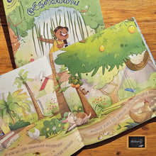 Load image into Gallery viewer, Muru Muru Murungakkaai