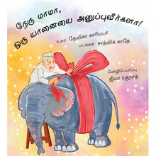 Load image into Gallery viewer, Nehru Mama, Oru Yaanaiyai Anuppuveergala?