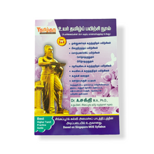 Load image into Gallery viewer, Tamil Guru Higher Tamil Secondary 3 and 4 Practice Book