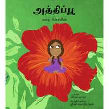 Load image into Gallery viewer, Athippoo