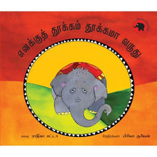 Load image into Gallery viewer, Yenakku Thookkam Thookkama Varudu