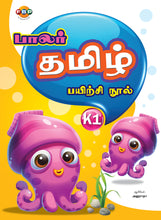 Load image into Gallery viewer, Preschool Tamil Assessment Book