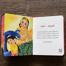 Load image into Gallery viewer, Emmozhiyil Irai Vanakkam - எம்மொழியில் இறை வணக்கம்