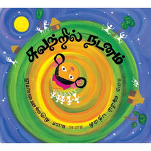 Load image into Gallery viewer, Suvattril Nadanam