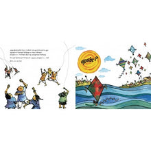 Load image into Gallery viewer, Yean Endru Ketta Siruvan - Bhimrao Ambedkar