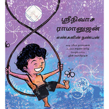 Load image into Gallery viewer, Srinivasa Ramanujan