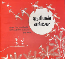 Load image into Gallery viewer, Sooriyan Engae?