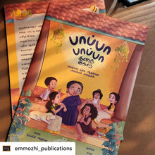 Load image into Gallery viewer, Paappa Paappa Kadhai Kelu