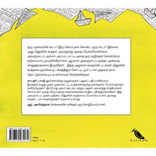 Load image into Gallery viewer, Minuvum Aval Koondhalum