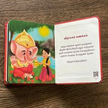 Load image into Gallery viewer, Emmozhiyil Irai Vanakkam - எம்மொழியில் இறை வணக்கம்