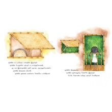 Load image into Gallery viewer, Bulbuliyin Moongil