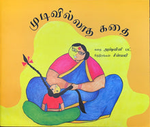 Load image into Gallery viewer, Mudivillatha Kadhai