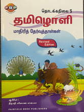 Load image into Gallery viewer, FBP Primary 5 Assessment Book
