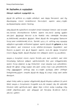 Load image into Gallery viewer, CPD Vetri Nichayam Primary 6 Assessment Book
