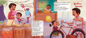 Suvai Thiruvizha