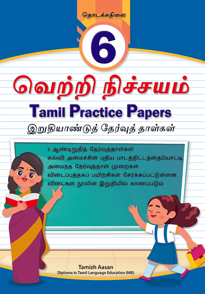 CPD Vetri Nichayam Primary 6 Assessment Book
