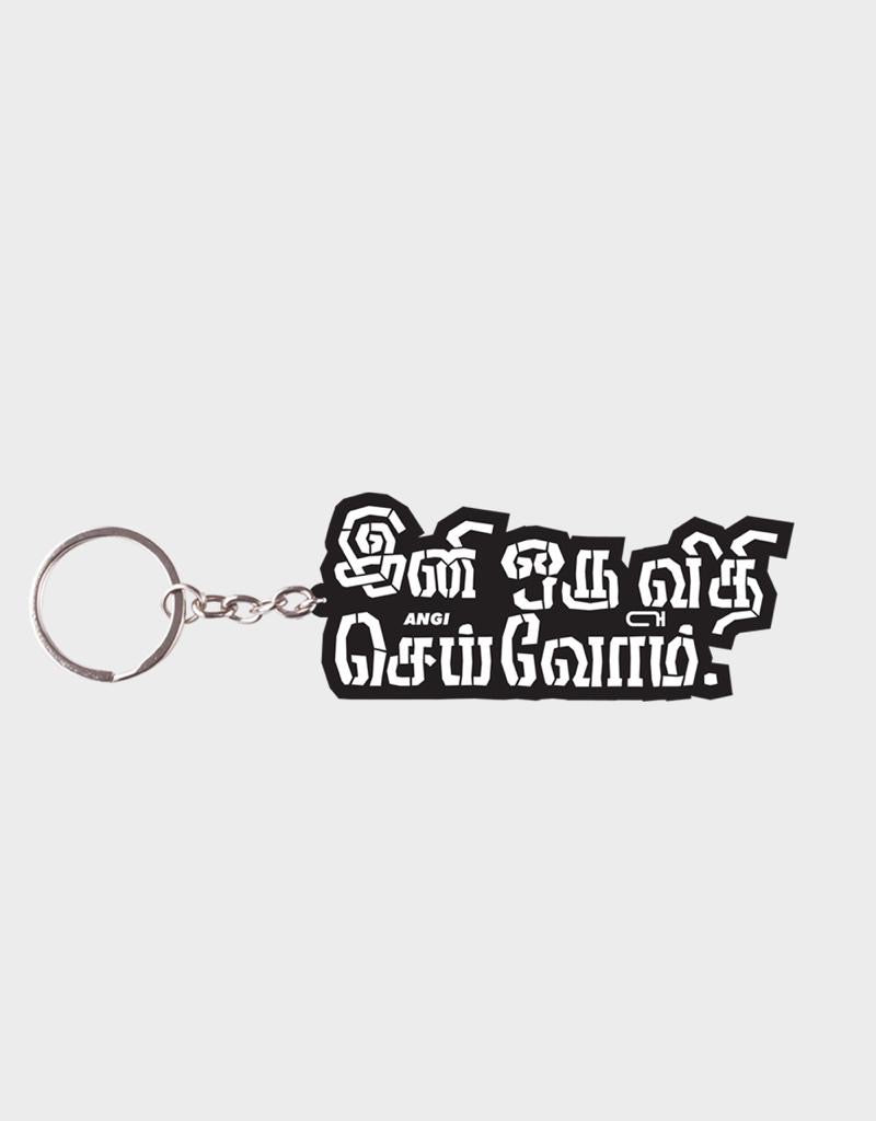 Ini Oru Vidhi Seivom