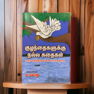 Kuzhandaigallukku Nalla Kadaigal 1