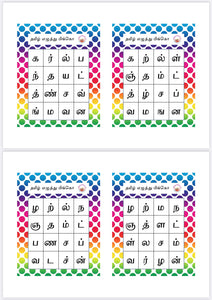 Tamil Alphabet Bingo