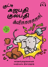 Load image into Gallery viewer, Kutti Gajapathi Kulapathi
