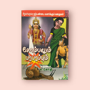 Sombalum Paraparpum