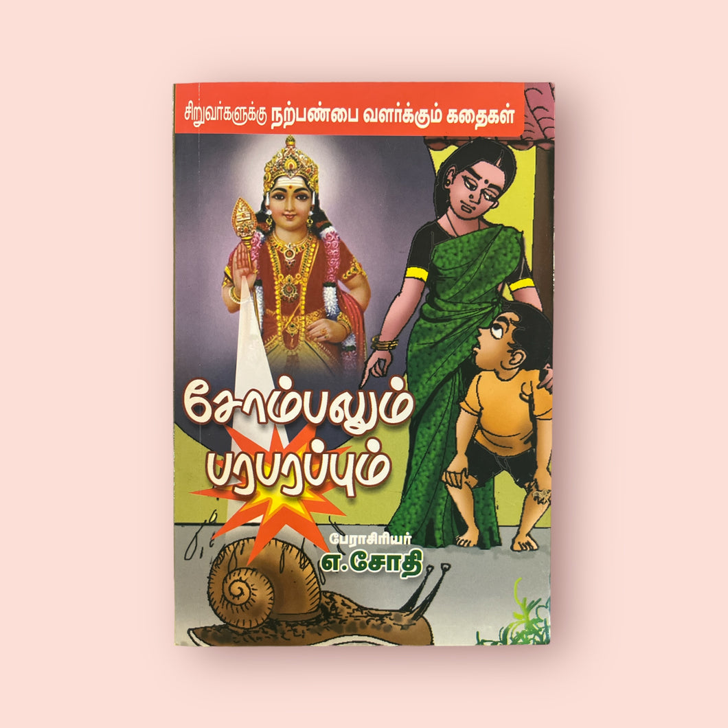 Sombalum Paraparpum