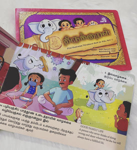 Thirrukural Board Book