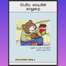 Load and play video in Gallery viewer, Little Story Level 2
