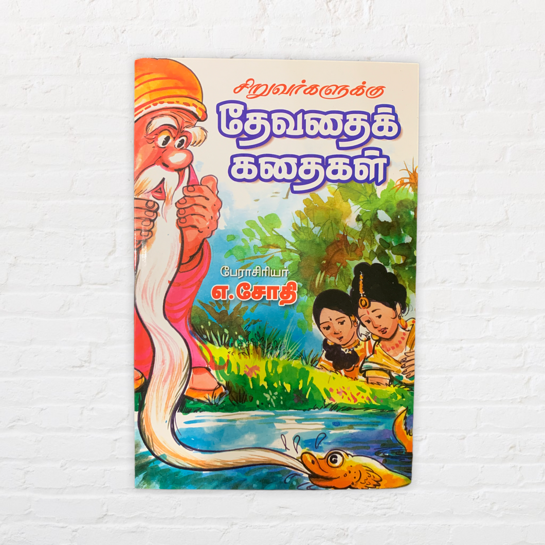 Devathai Kadaigal