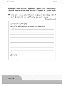 FBP Primary 4 Assessment Book