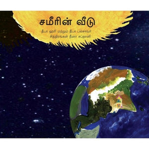 Sameerin Veedu