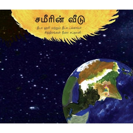 Sameerin Veedu