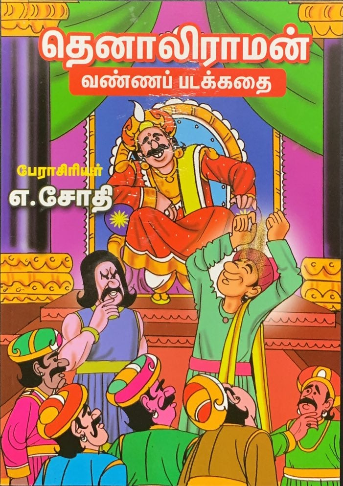 Tenali Raman Comic Storybook