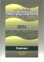 Load image into Gallery viewer, Lakshmi’s Dictionary
