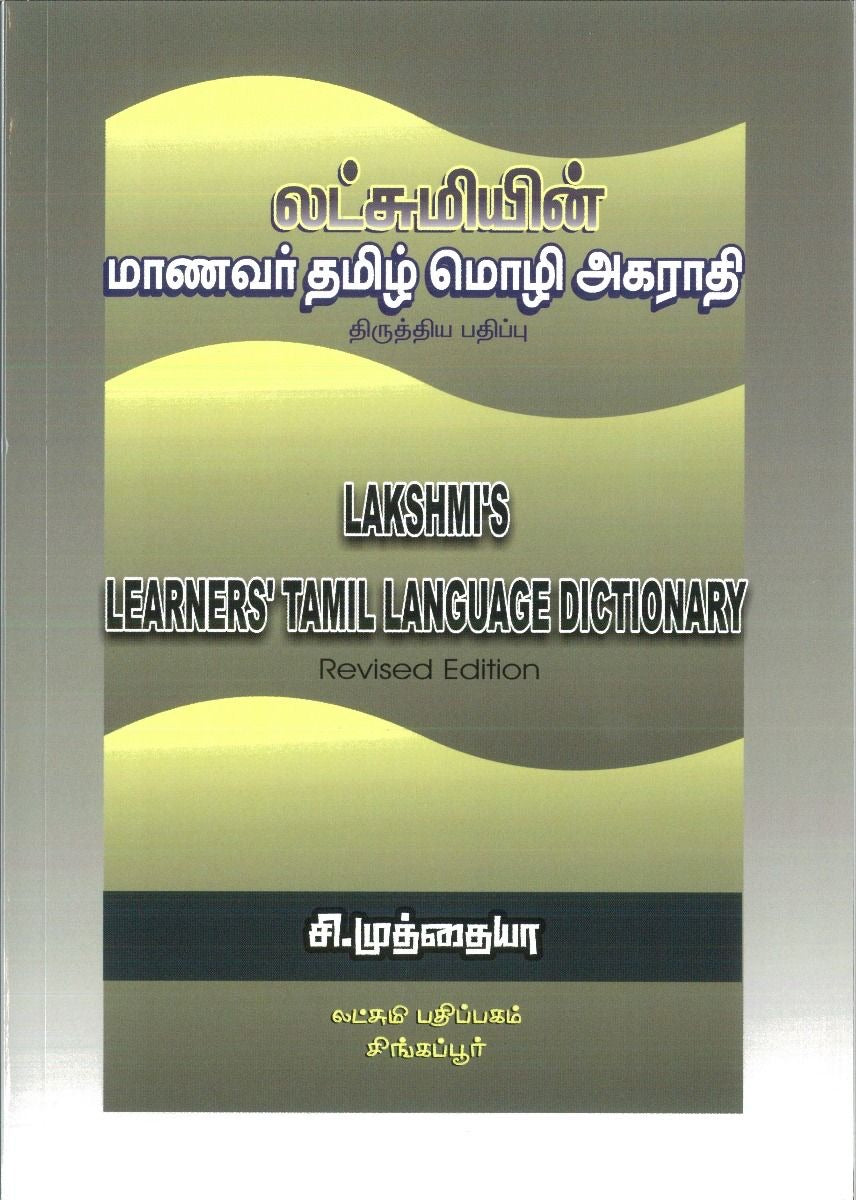 Lakshmi’s Dictionary