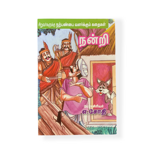 Nandri