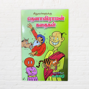 Tenali Raman Kadhaigal