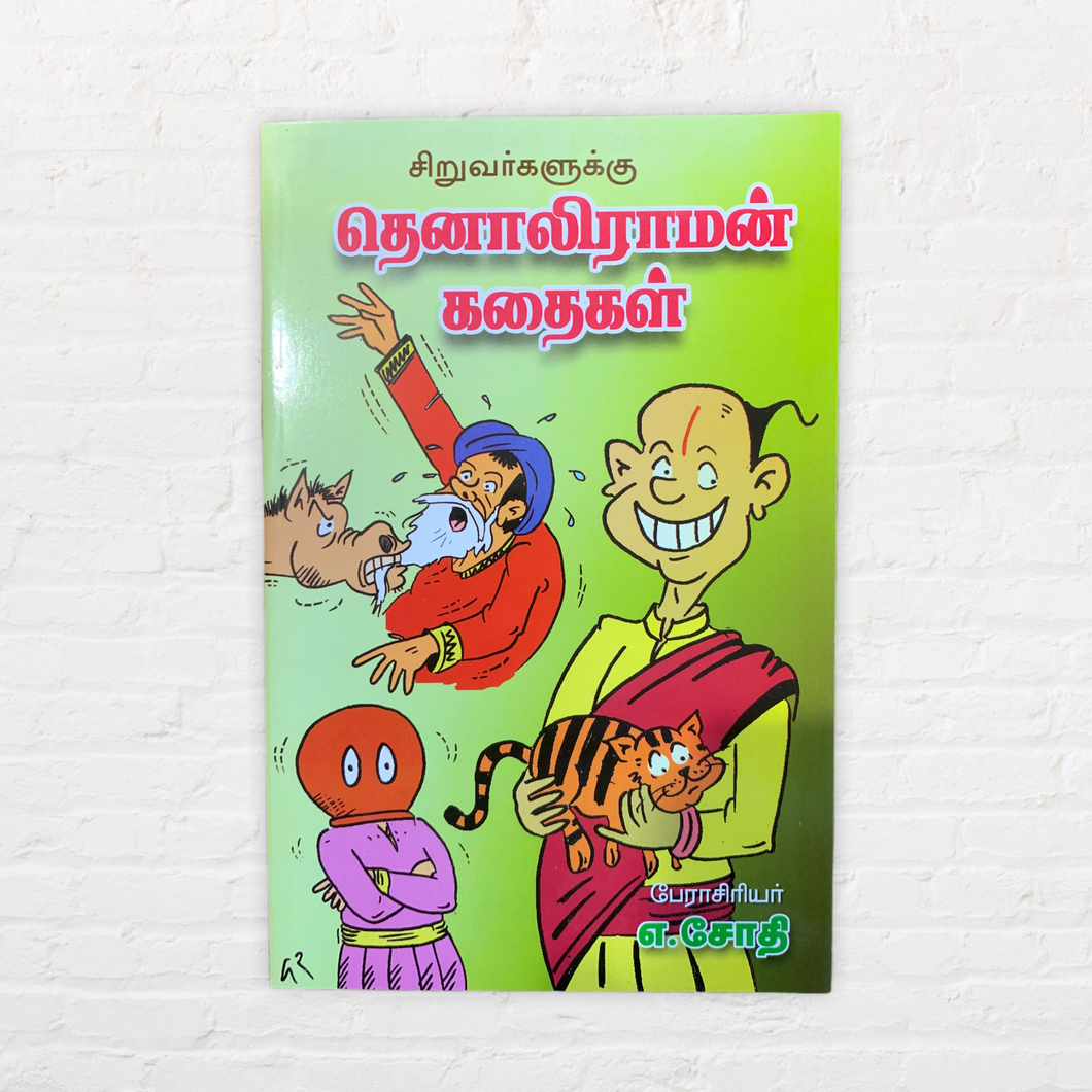 Tenali Raman Kadhaigal