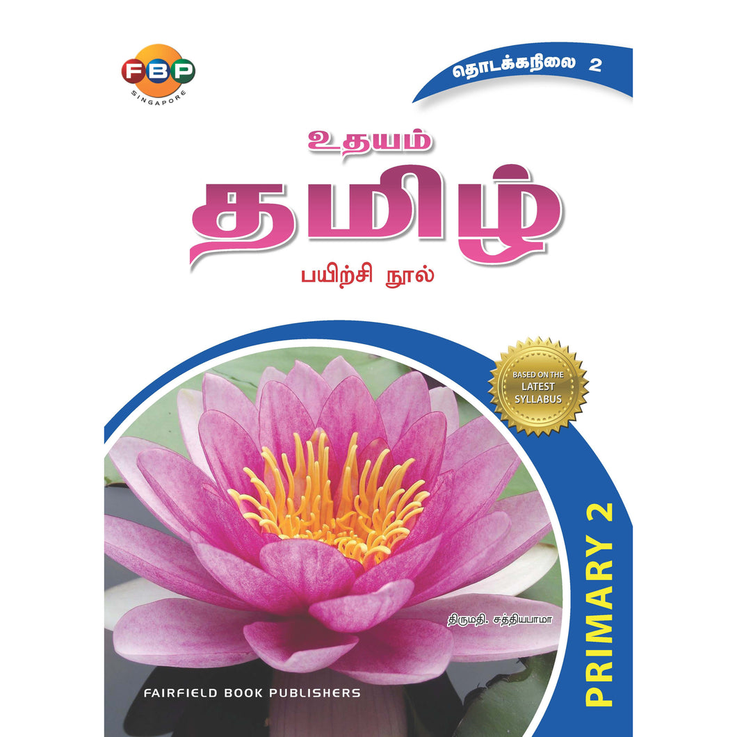 FBP Udhayam Primary 2 Assessment Book