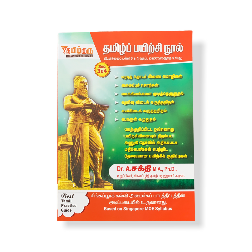 Tamil Guru Secondary 3 & 4 - Standard Practice Book