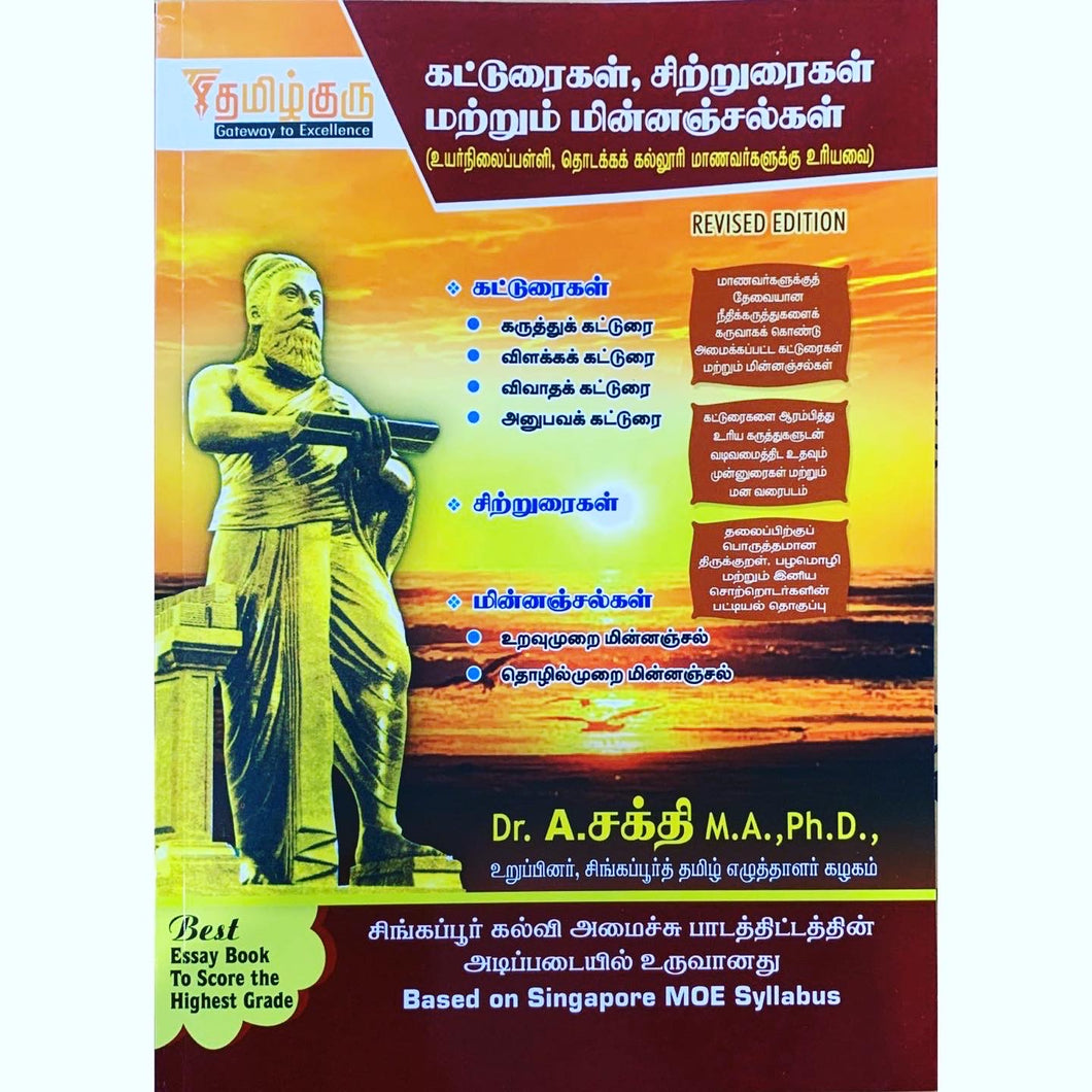 Tamil Guru Secondary 3 & 4 /JC - Compo/Email Guide Book